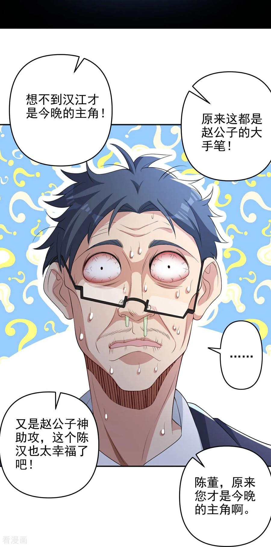 人生交换俱乐部 第7话 享受归赵彦，伤痛归陈汉 第42页