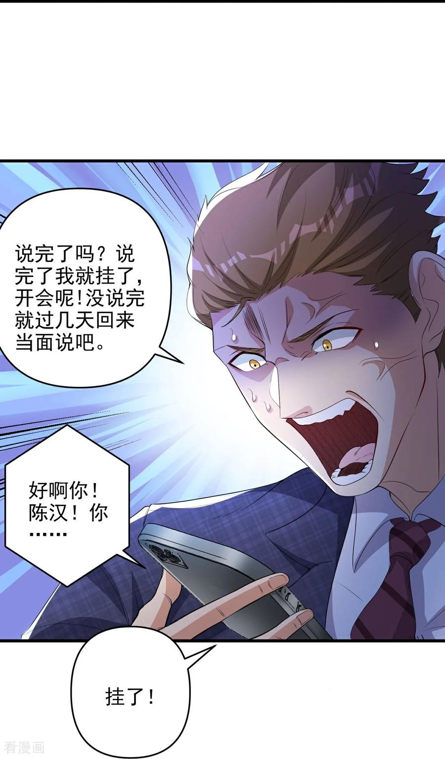 人生交换俱乐部 第7话 享受归赵彦，伤痛归陈汉 第14页
