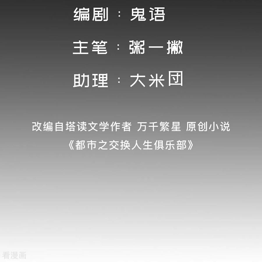 人生交换俱乐部 第7话 享受归赵彦，伤痛归陈汉 第3页
