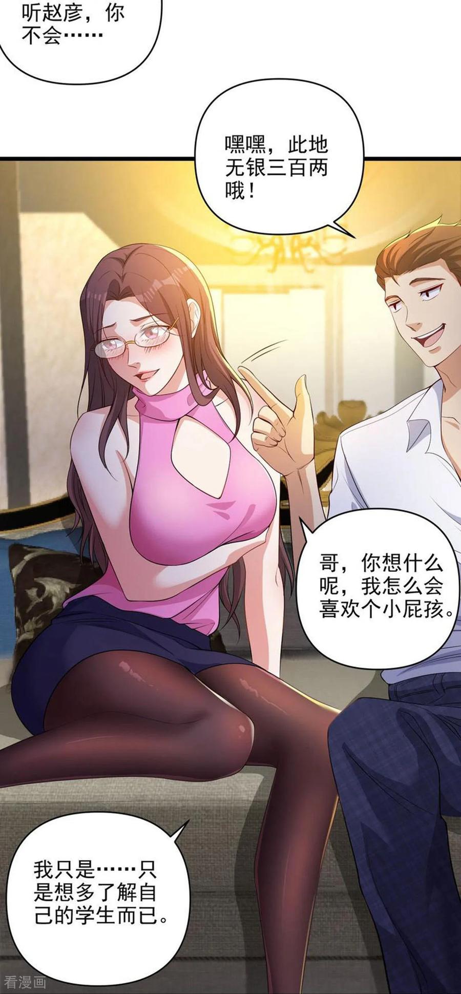 人生交换俱乐部 第7话 享受归赵彦，伤痛归陈汉 第20页