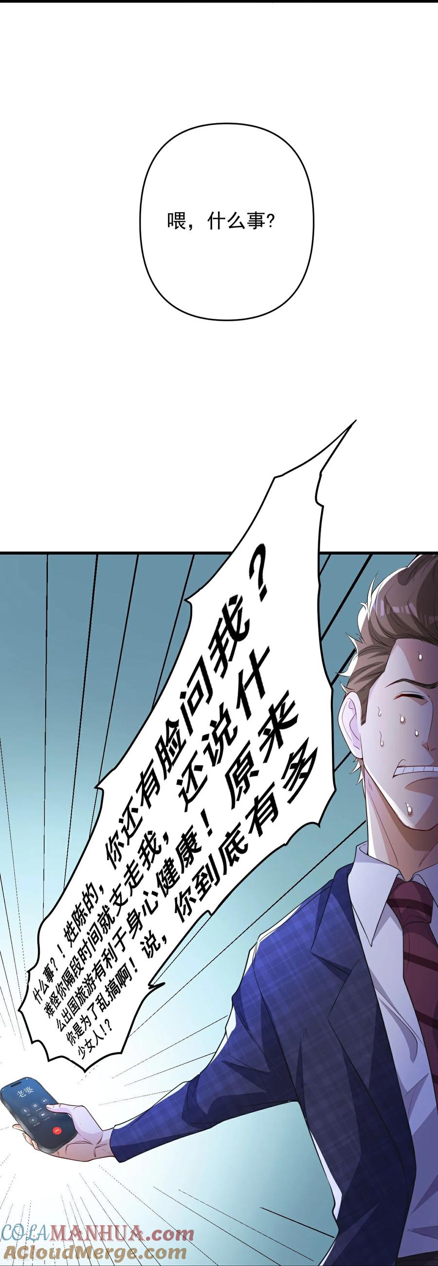 人生交换俱乐部 第7话 享受归赵彦，伤痛归陈汉 第13页