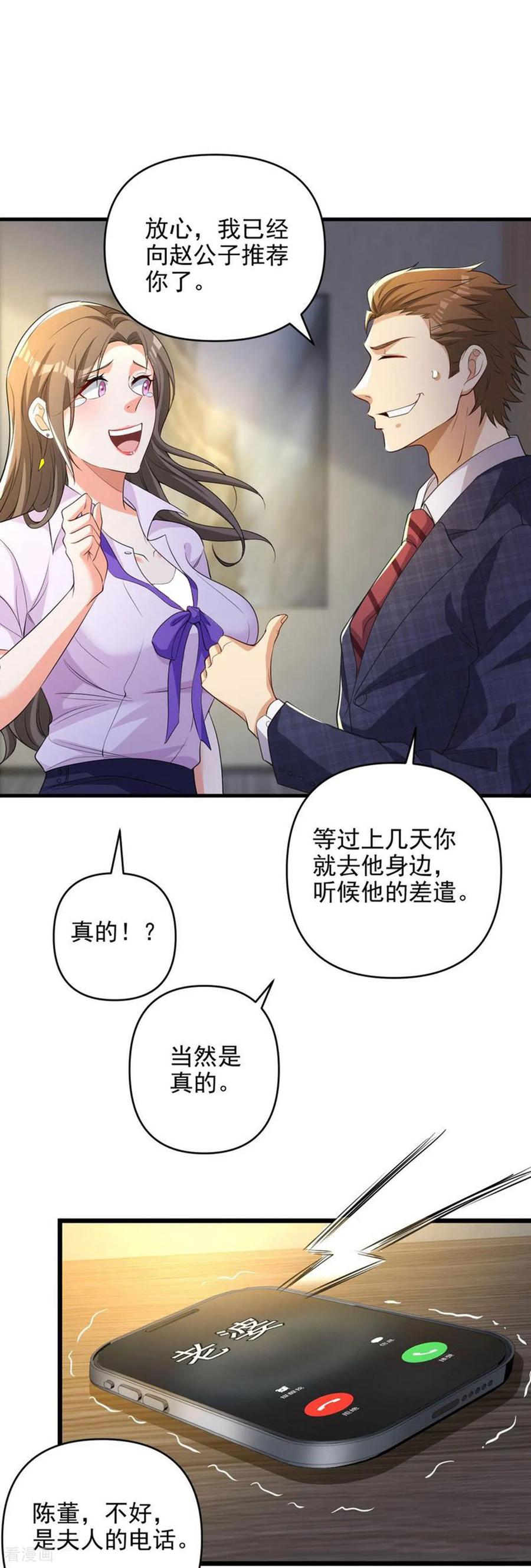 人生交换俱乐部 第7话 享受归赵彦，伤痛归陈汉 第11页