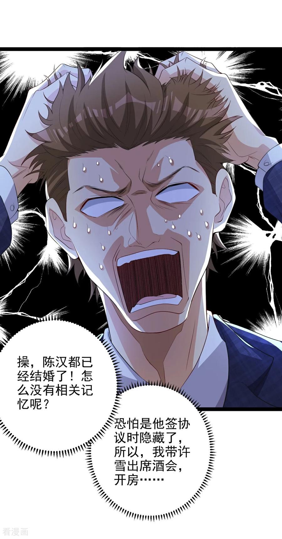 人生交换俱乐部 第7话 享受归赵彦，伤痛归陈汉 第5页
