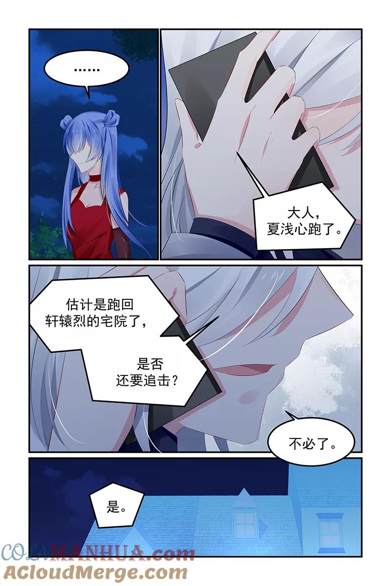《极品辣妈好V5》第126话 第2页