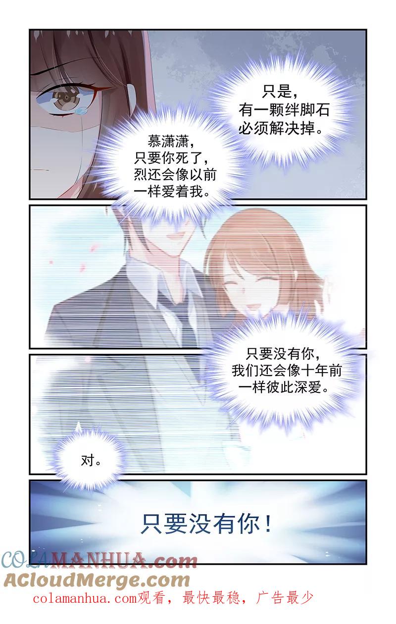 《极品辣妈好V5》第126话 第8页