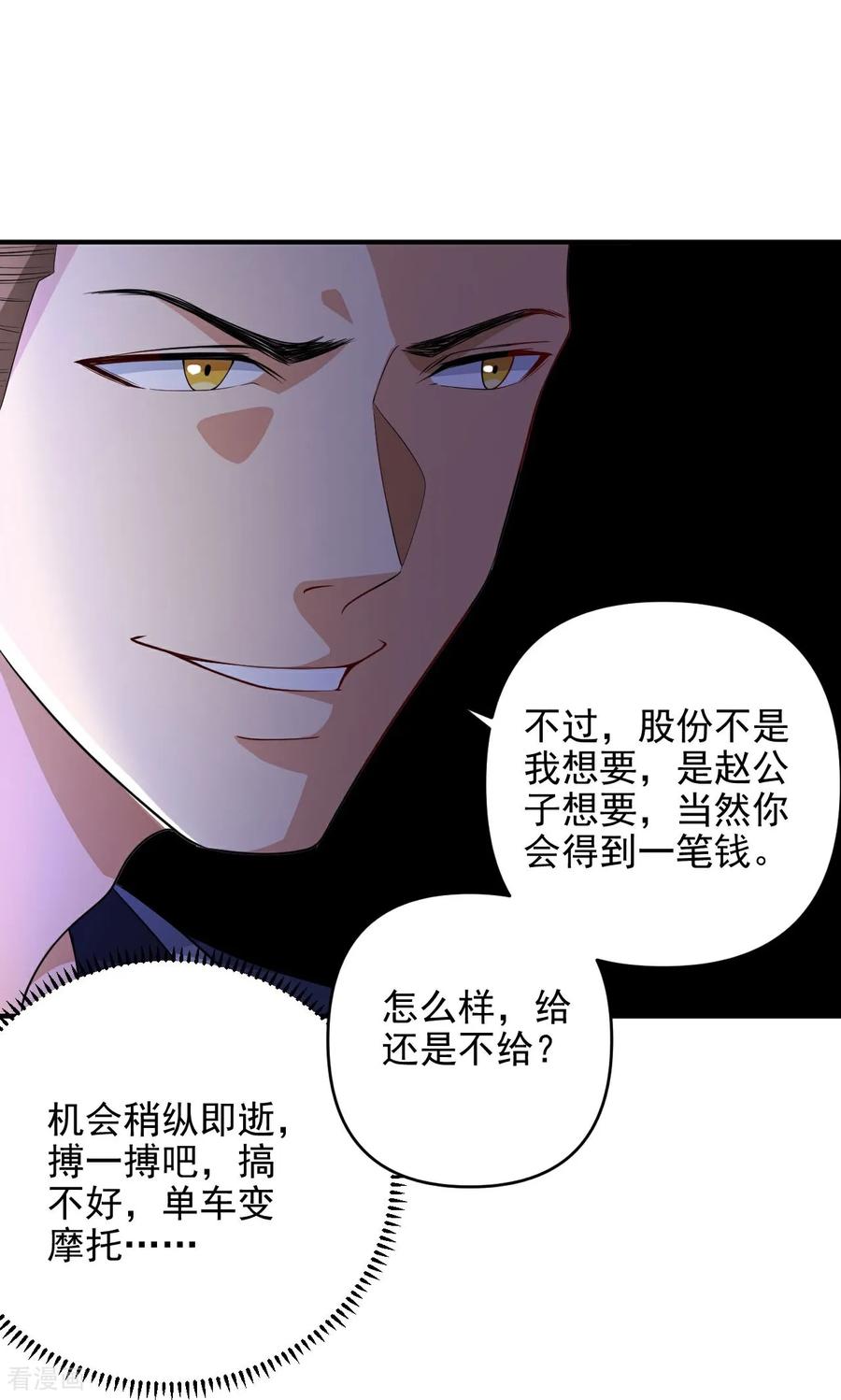 人生交换俱乐部 第8话 赵公子太有手段了 第28页
