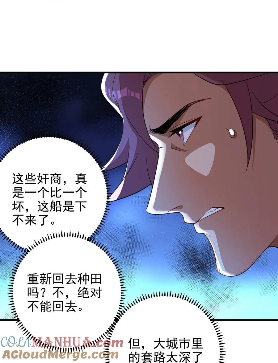 人生交换俱乐部 第8话 赵公子太有手段了 第29页