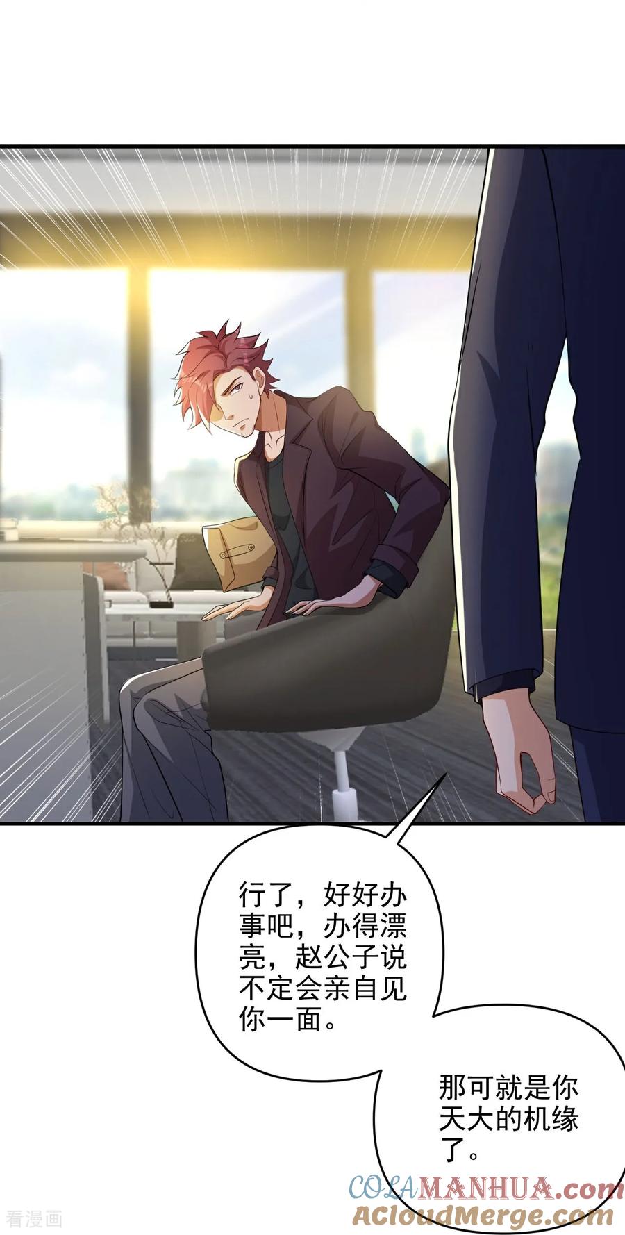人生交换俱乐部 第8话 赵公子太有手段了 第35页