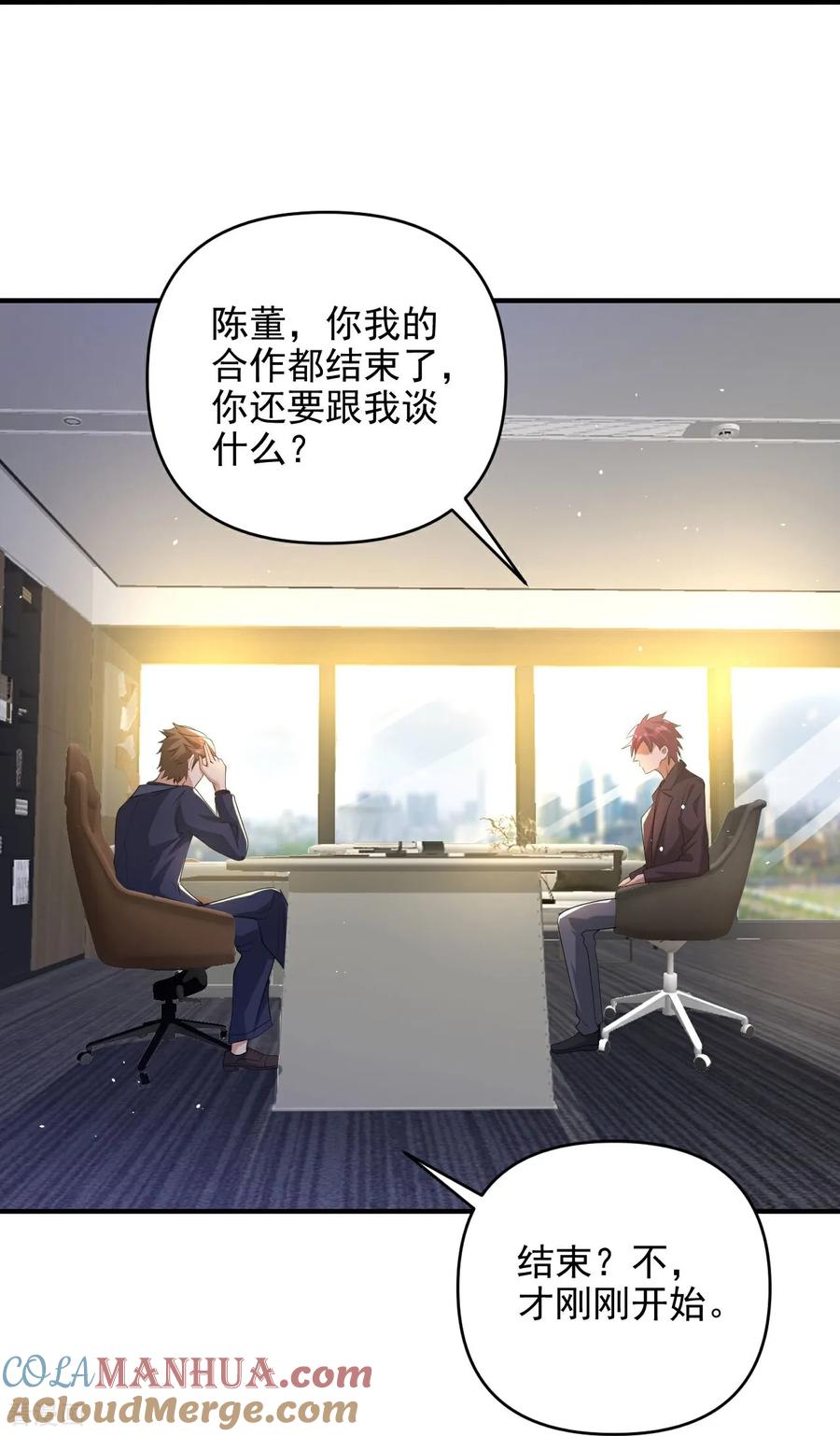 人生交换俱乐部 第8话 赵公子太有手段了 第21页