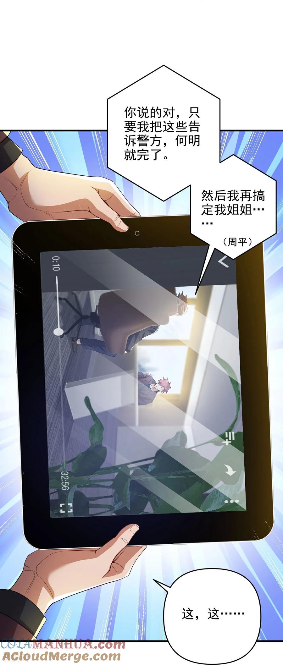 人生交换俱乐部 第8话 赵公子太有手段了 第23页