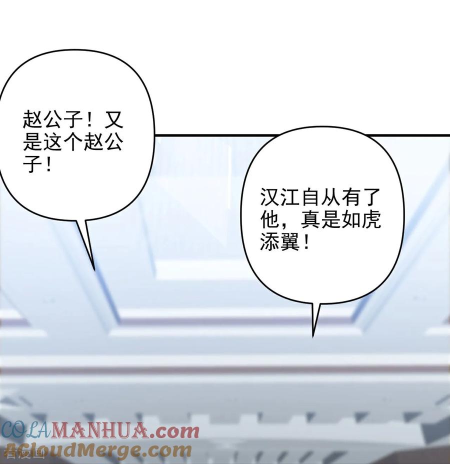 人生交换俱乐部 第8话 赵公子太有手段了 第17页