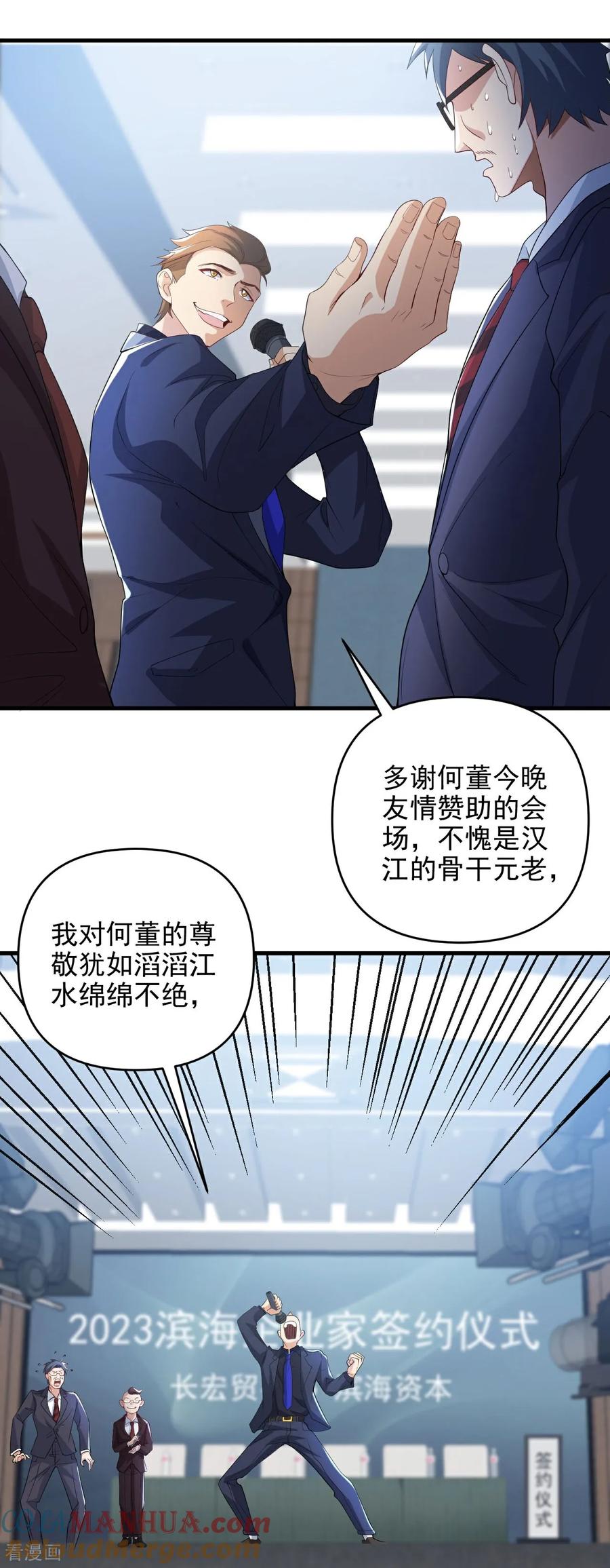 人生交换俱乐部 第8话 赵公子太有手段了 第7页