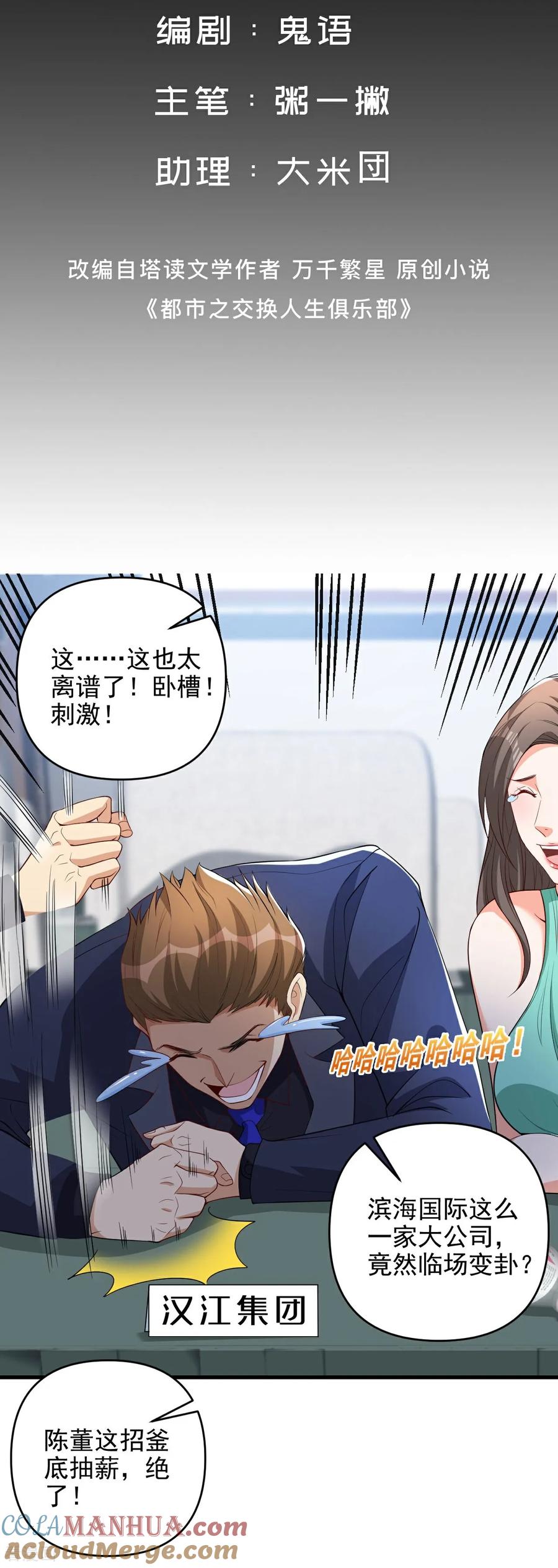 人生交换俱乐部 第8话 赵公子太有手段了 第3页