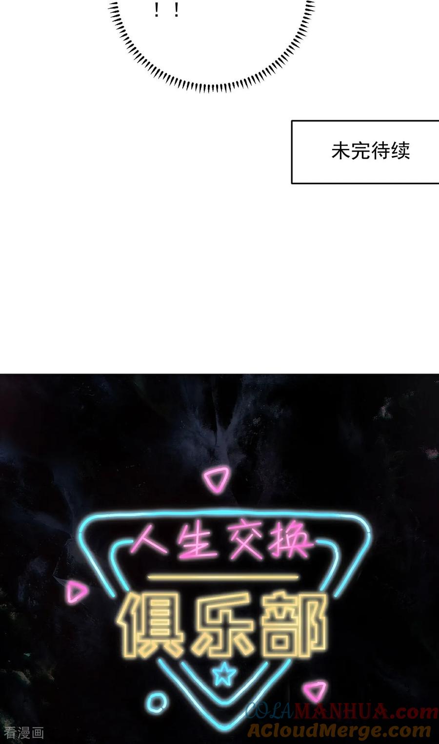 人生交换俱乐部 第8话 赵公子太有手段了 第37页
