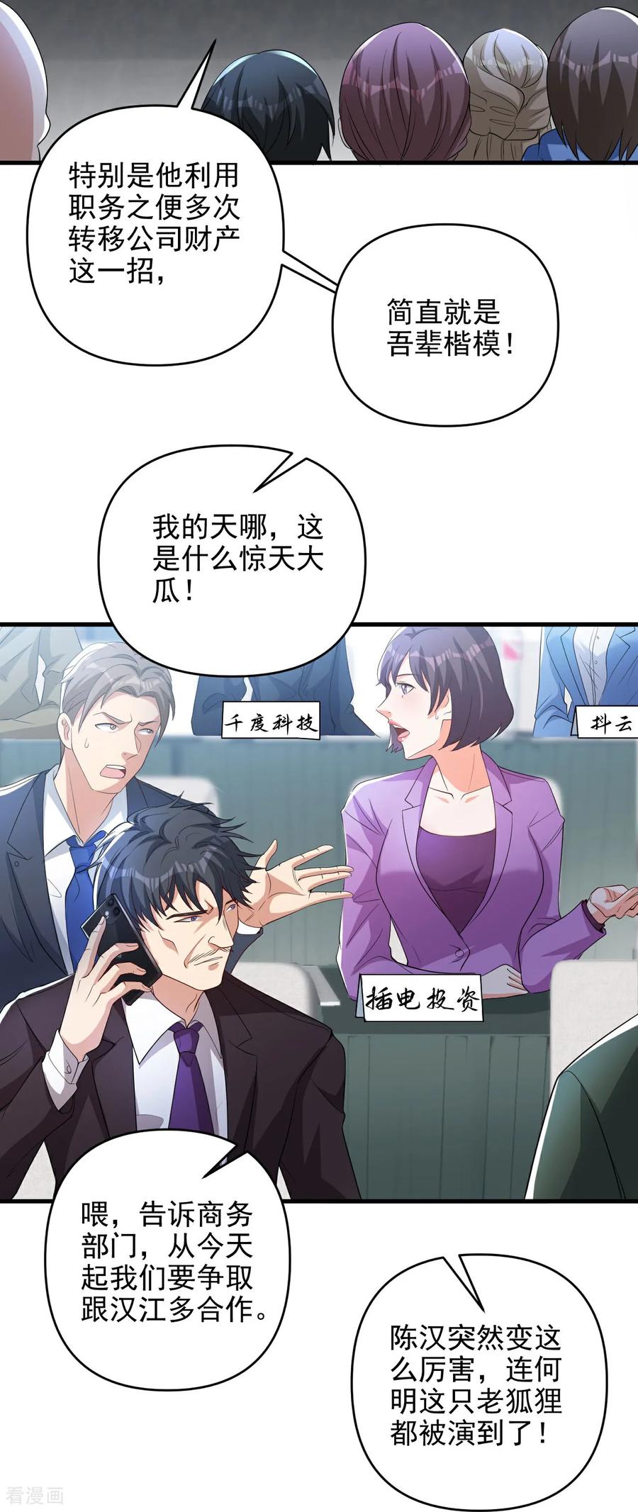 人生交换俱乐部 第8话 赵公子太有手段了 第8页