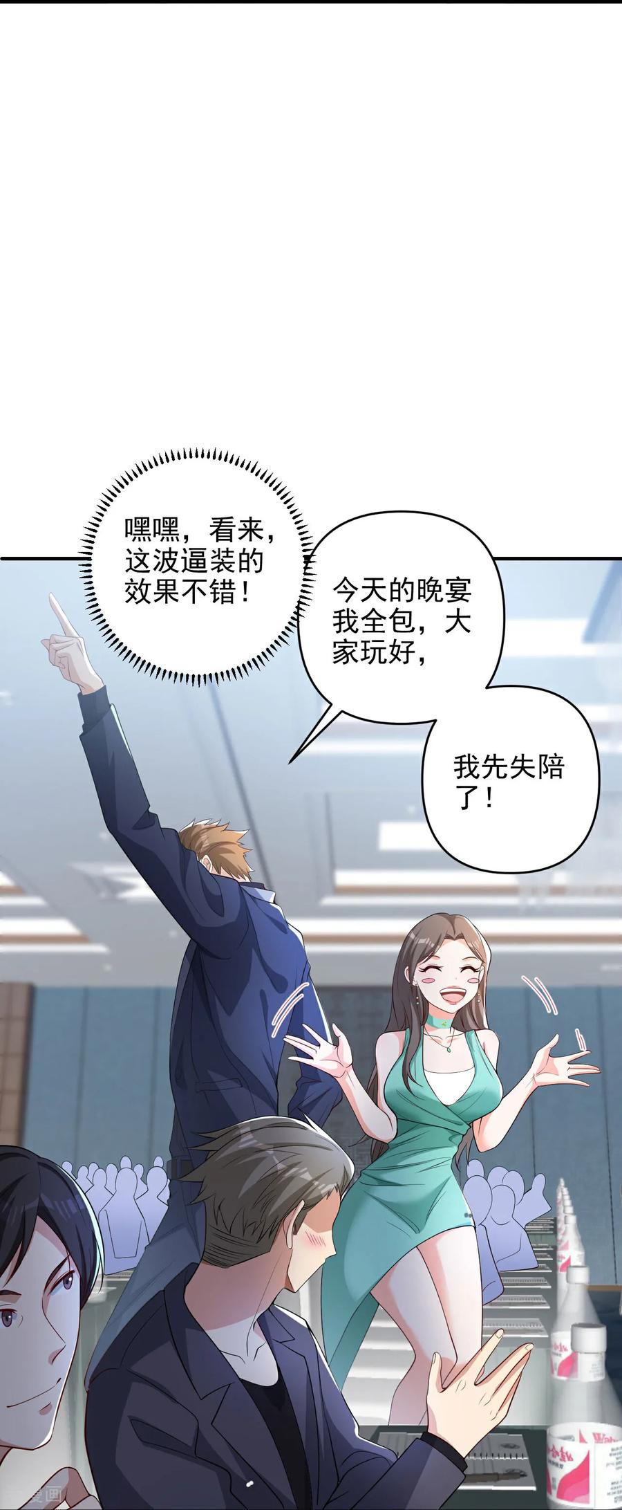 人生交换俱乐部 第8话 赵公子太有手段了 第18页