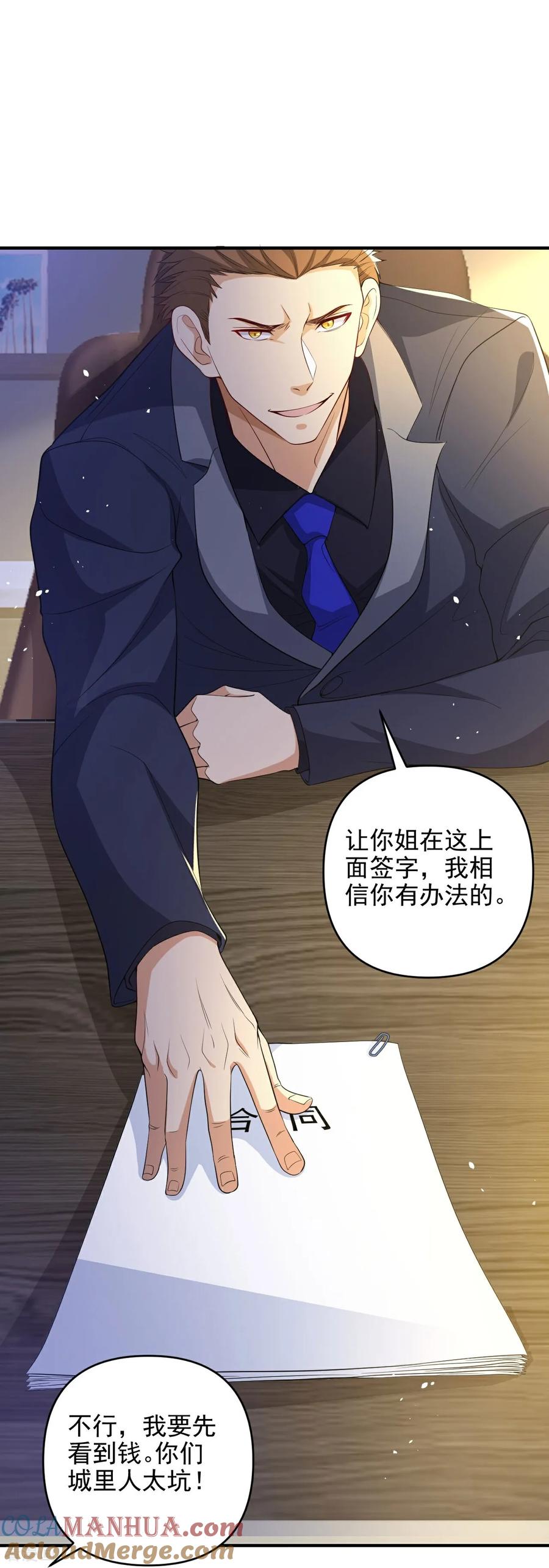 人生交换俱乐部 第8话 赵公子太有手段了 第31页
