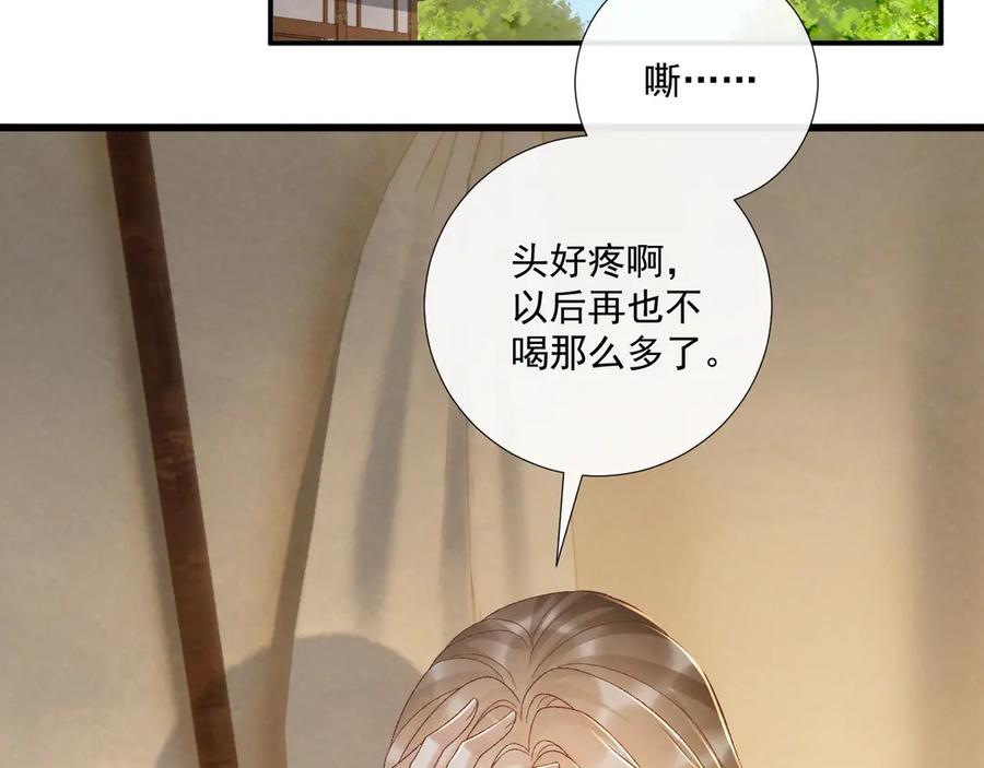 病态诱捕 第126话 他遇刺了！ 第33页