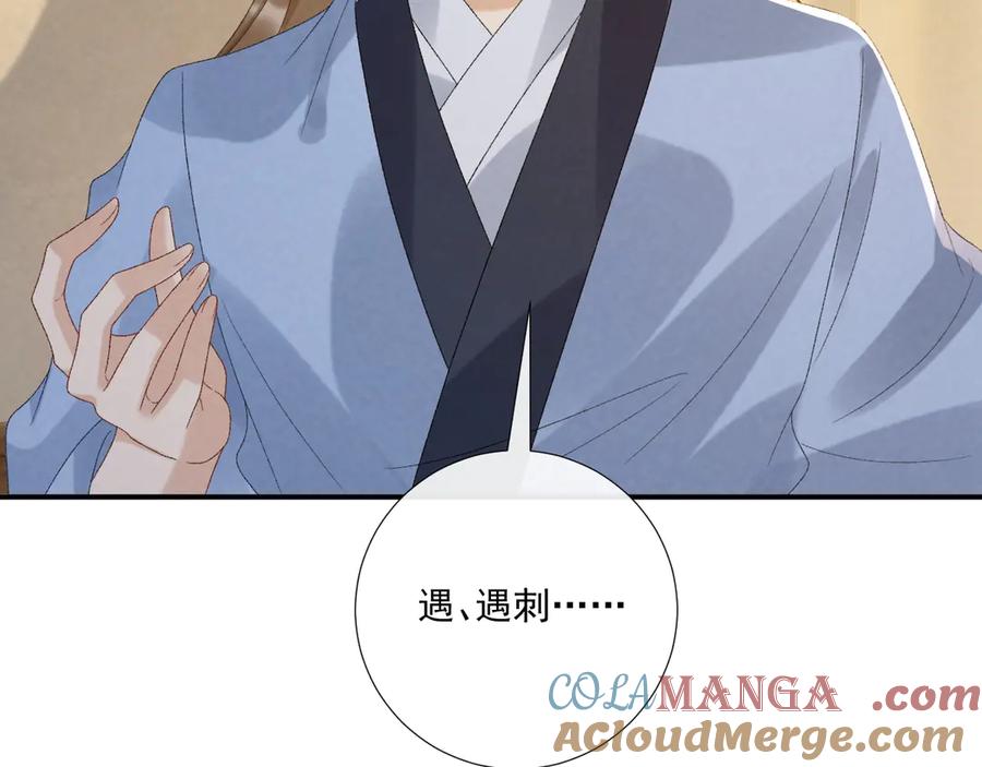 病态诱捕 第126话 他遇刺了！ 第40页