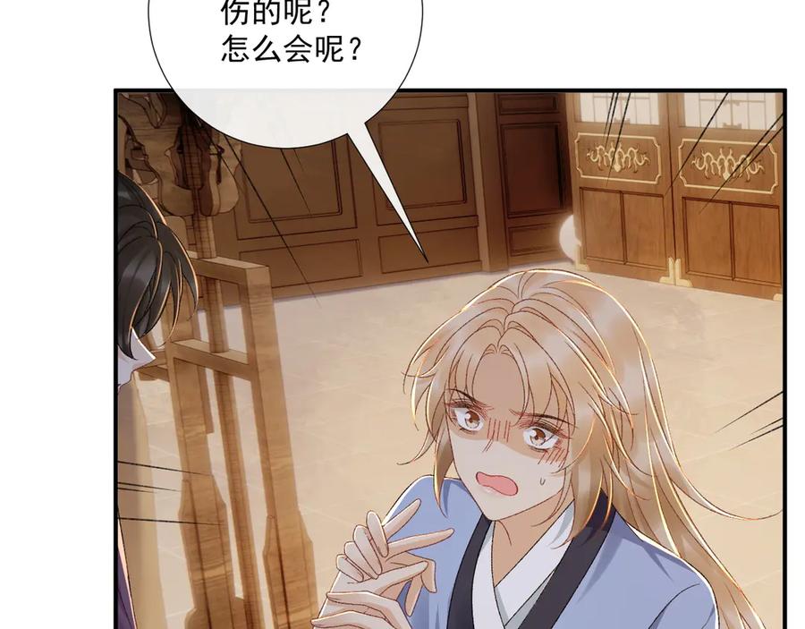 病态诱捕 第126话 他遇刺了！ 第53页