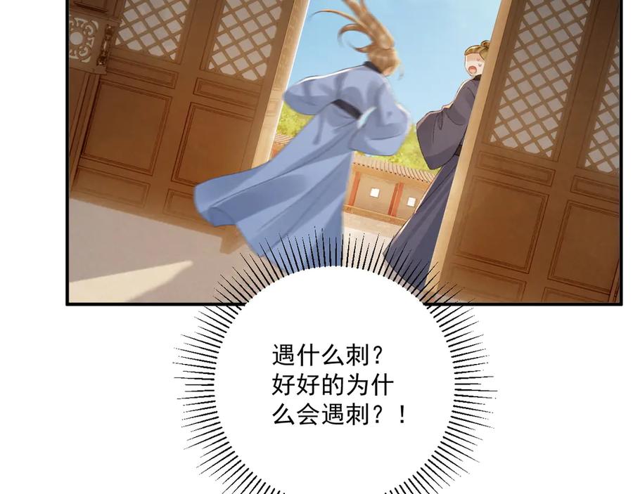 病态诱捕 第126话 他遇刺了！ 第42页