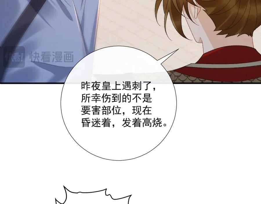 病态诱捕 第126话 他遇刺了！ 第47页