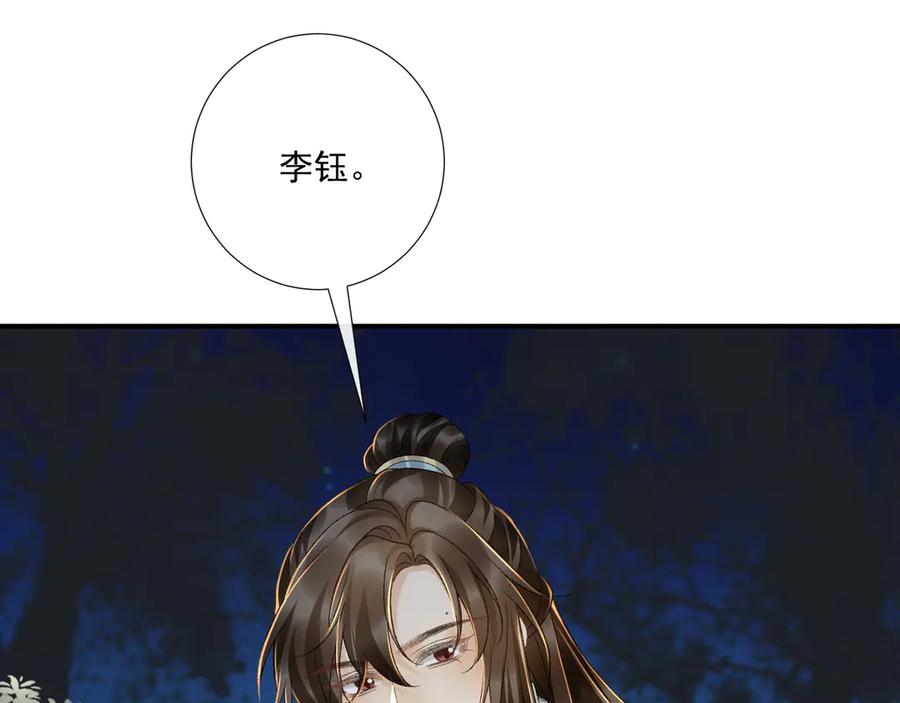 病态诱捕 第126话 他遇刺了！ 第18页
