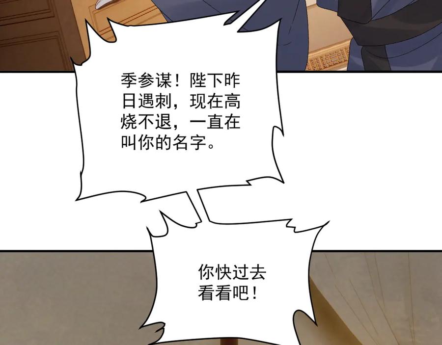 病态诱捕 第126话 他遇刺了！ 第38页