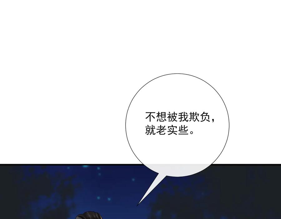 病态诱捕 第126话 他遇刺了！ 第5页