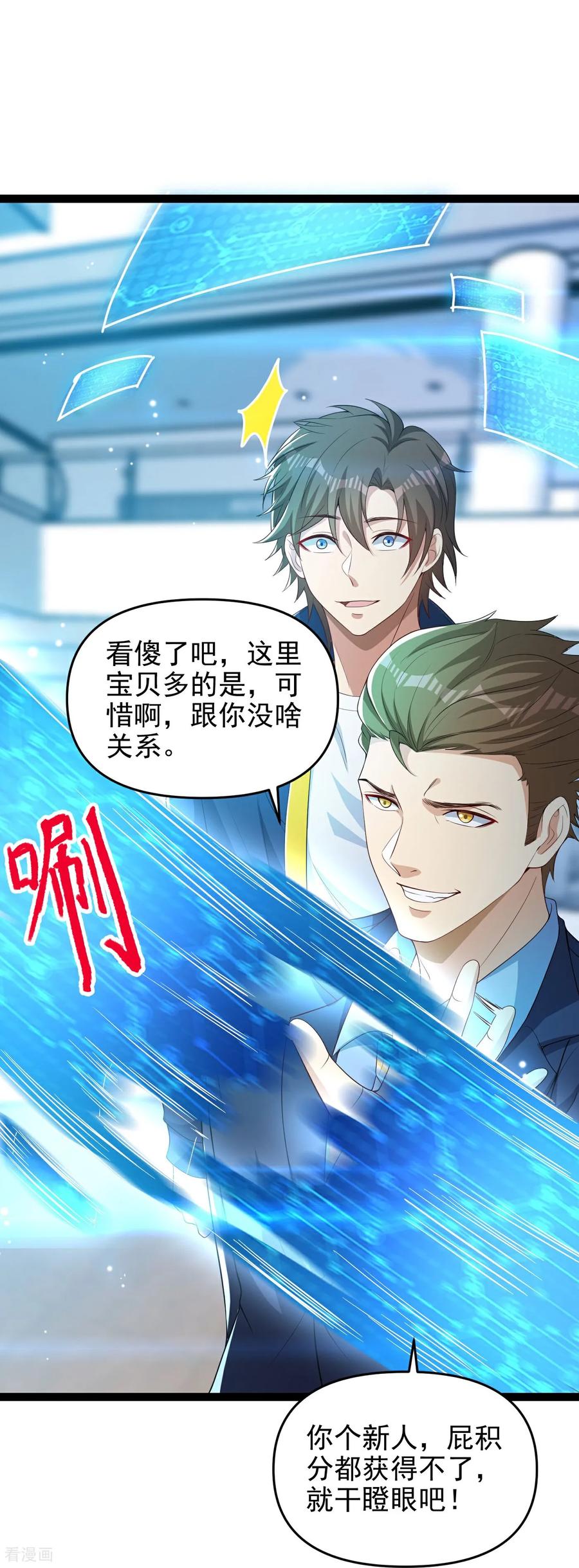 人生交换俱乐部 第9话 大舅哥我只能帮你到这了 第44页
