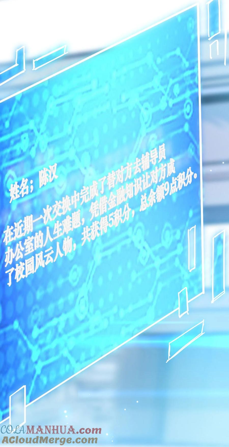 人生交换俱乐部 第9话 大舅哥我只能帮你到这了 第46页