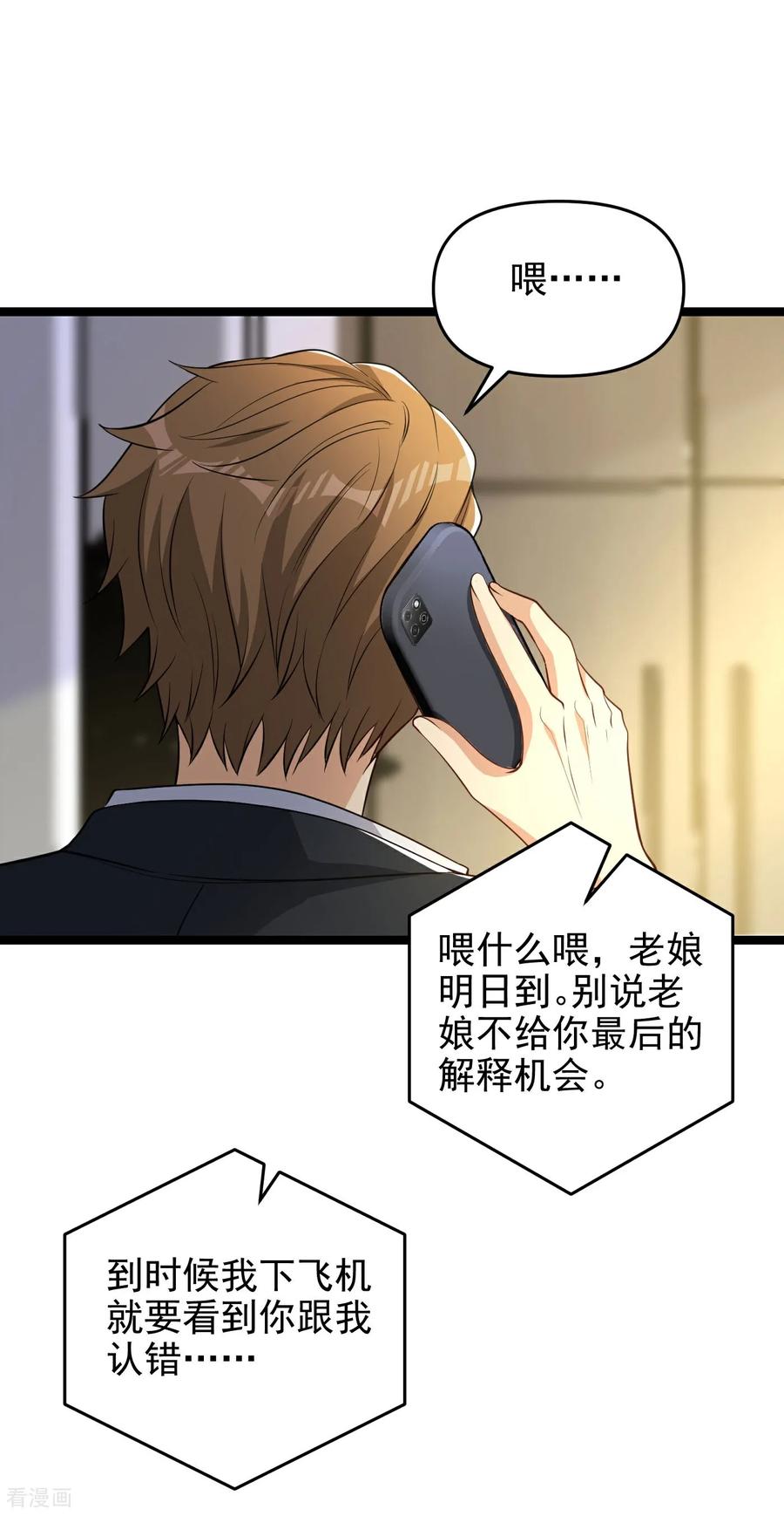 人生交换俱乐部 第9话 大舅哥我只能帮你到这了 第27页