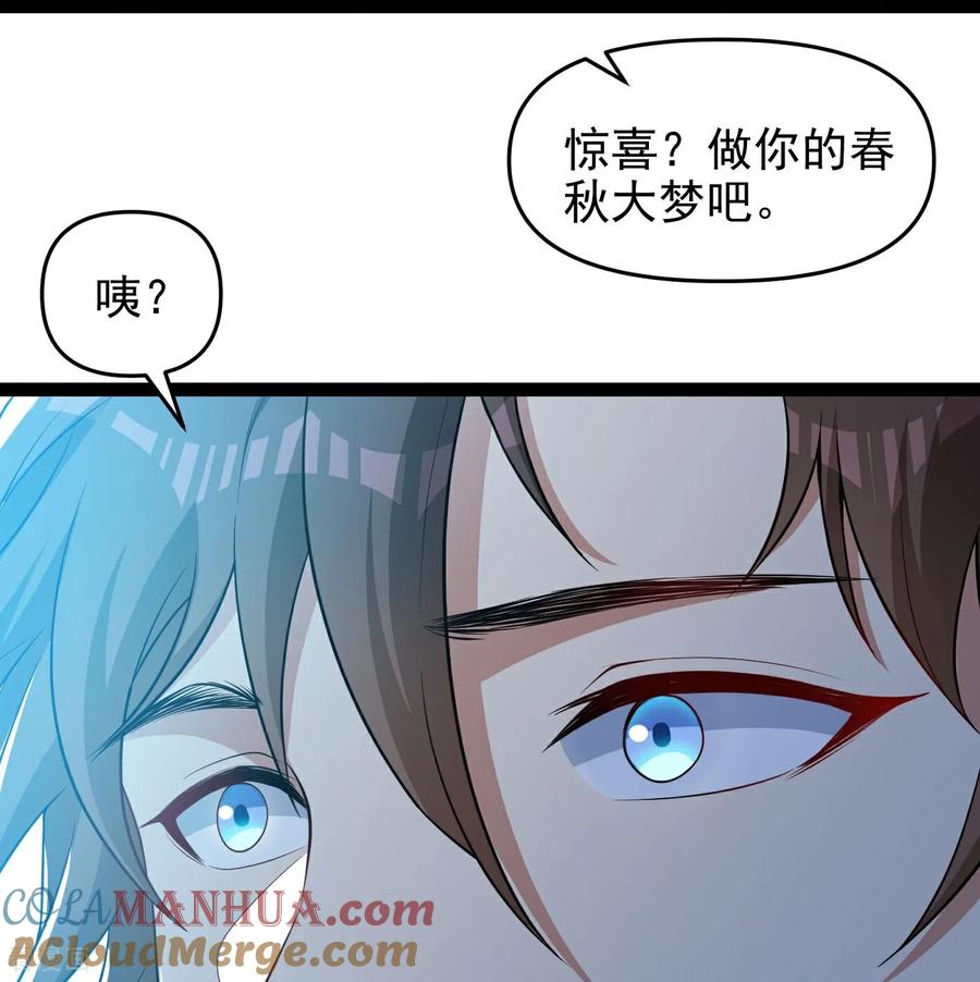 人生交换俱乐部 第9话 大舅哥我只能帮你到这了 第49页