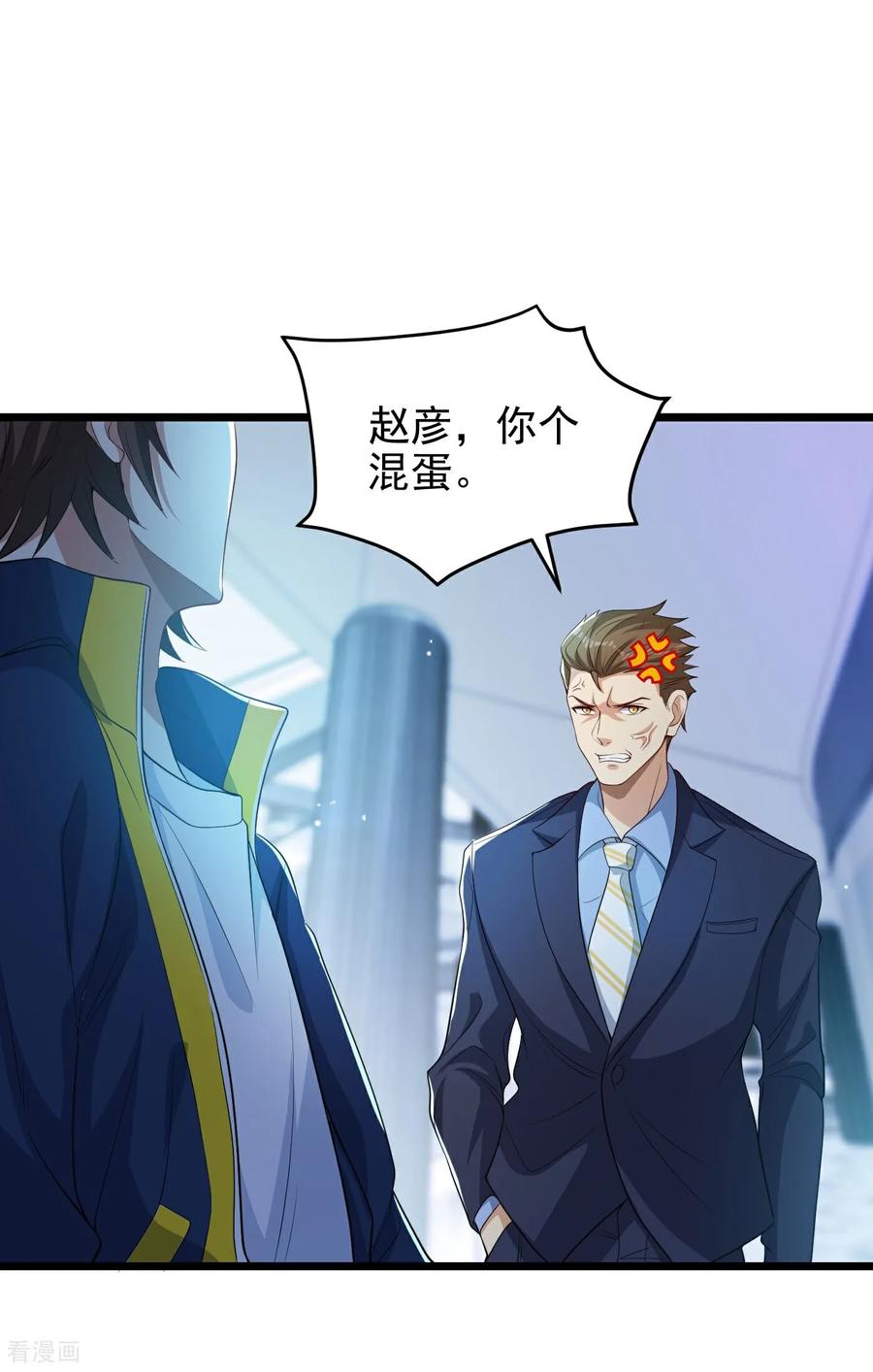 人生交换俱乐部 第9话 大舅哥我只能帮你到这了 第33页