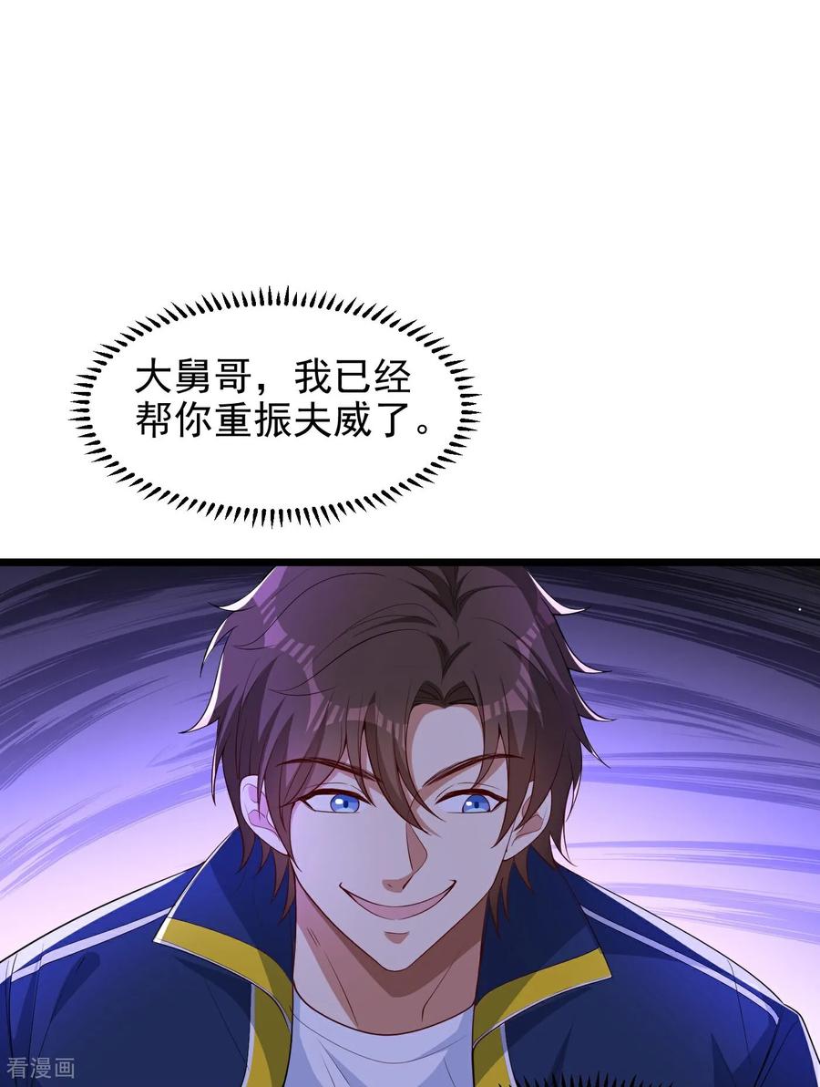 人生交换俱乐部 第9话 大舅哥我只能帮你到这了 第29页