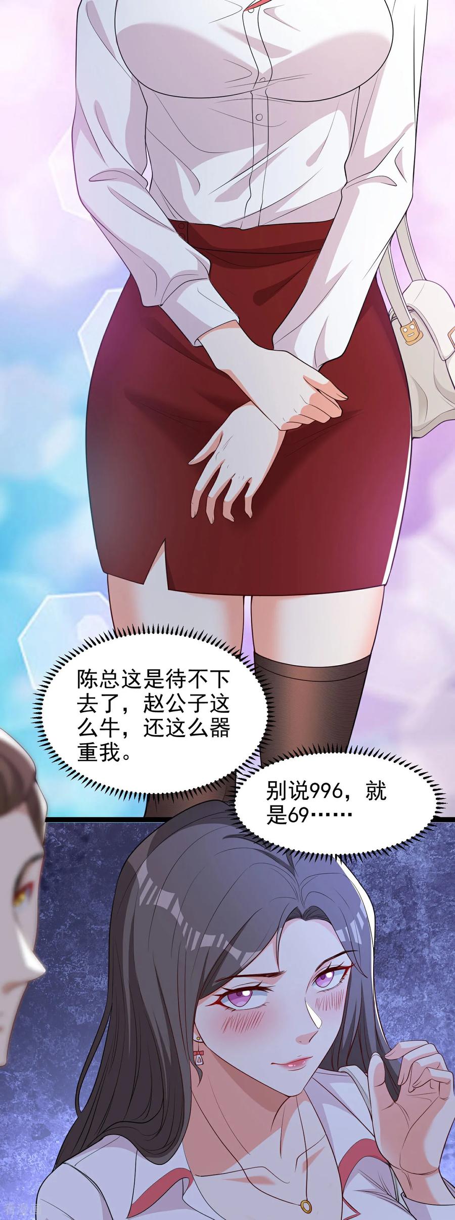 人生交换俱乐部 第9话 大舅哥我只能帮你到这了 第5页