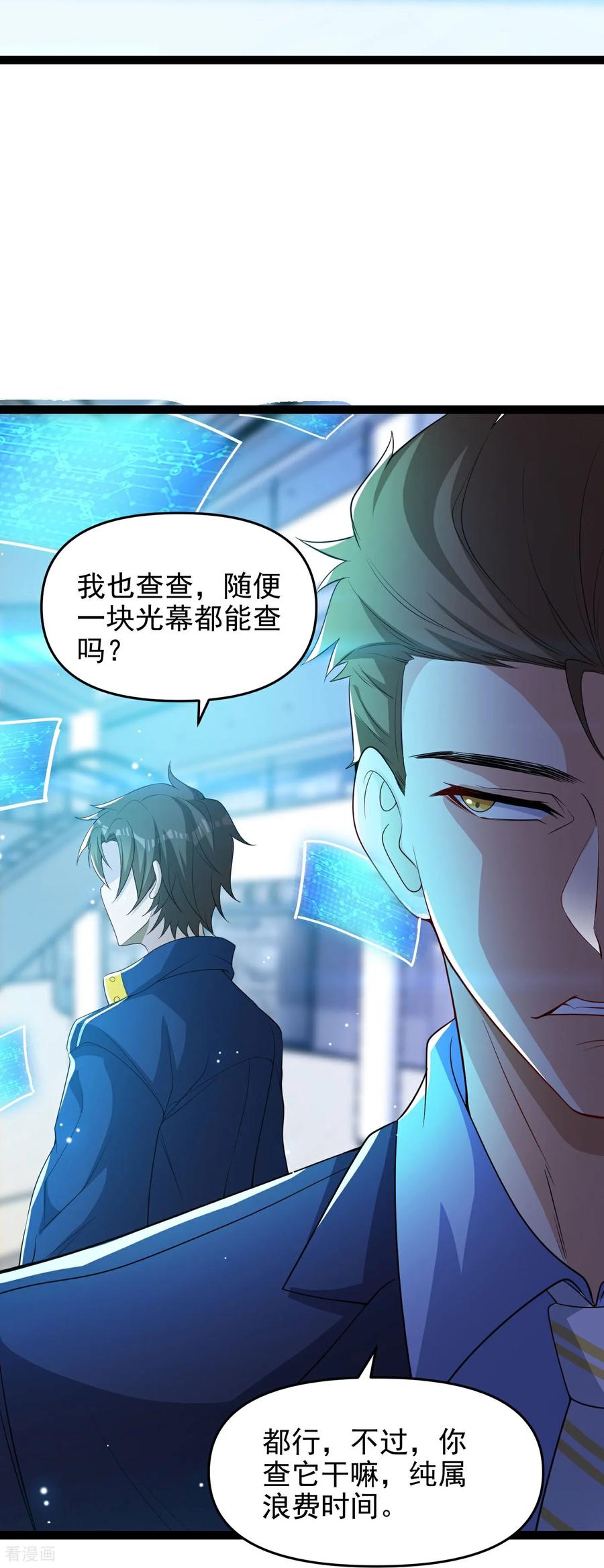 人生交换俱乐部 第9话 大舅哥我只能帮你到这了 第47页