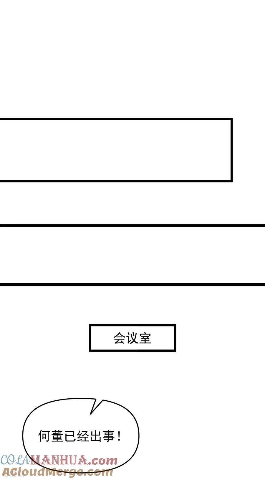 人生交换俱乐部 第9话 大舅哥我只能帮你到这了 第7页