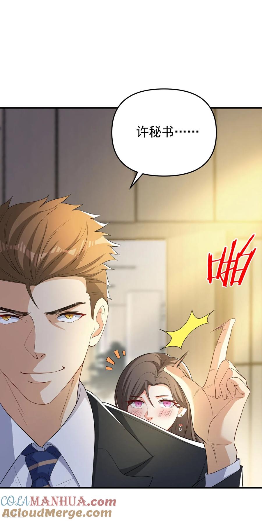 人生交换俱乐部 第9话 大舅哥我只能帮你到这了 第16页