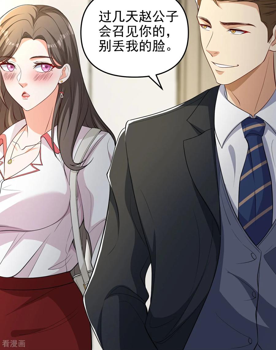 人生交换俱乐部 第9话 大舅哥我只能帮你到这了 第24页