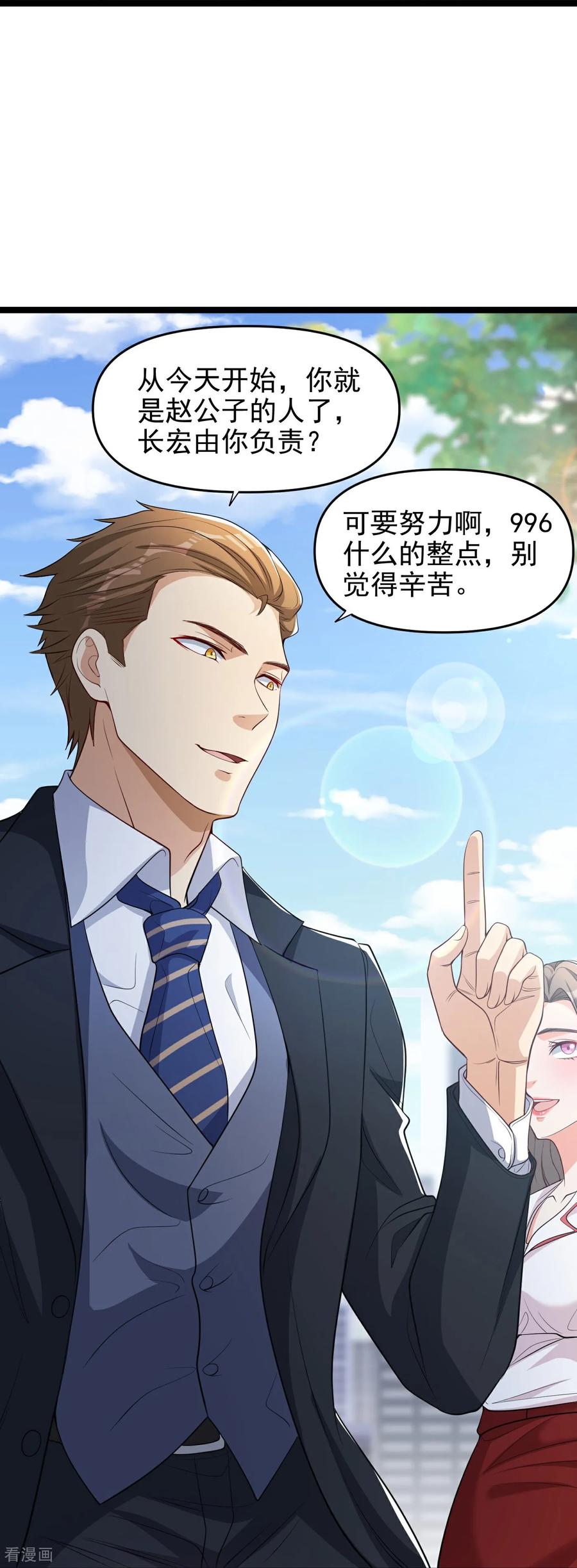 人生交换俱乐部 第9话 大舅哥我只能帮你到这了 第3页