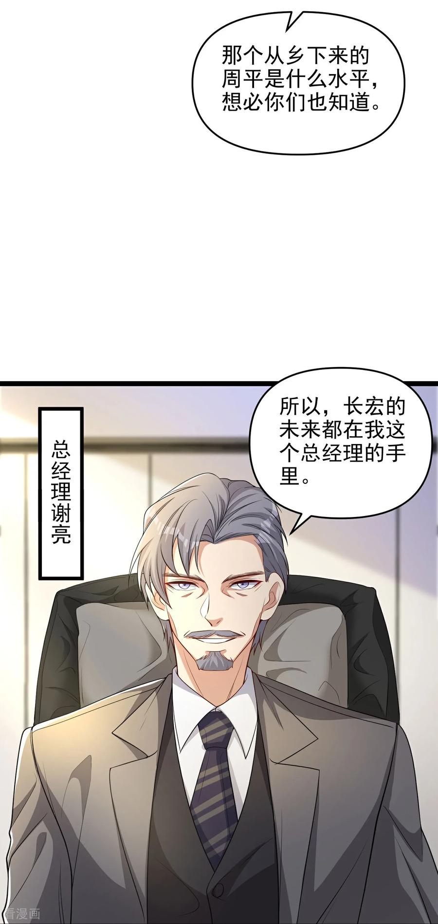 人生交换俱乐部 第9话 大舅哥我只能帮你到这了 第9页