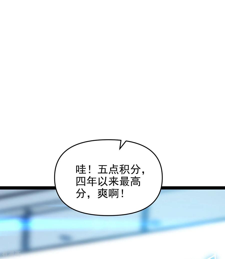 人生交换俱乐部 第9话 大舅哥我只能帮你到这了 第45页