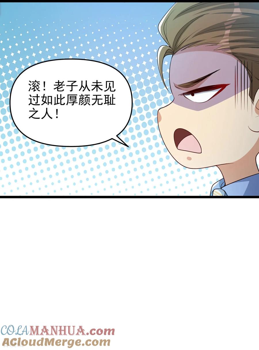 人生交换俱乐部 第9话 大舅哥我只能帮你到这了 第37页