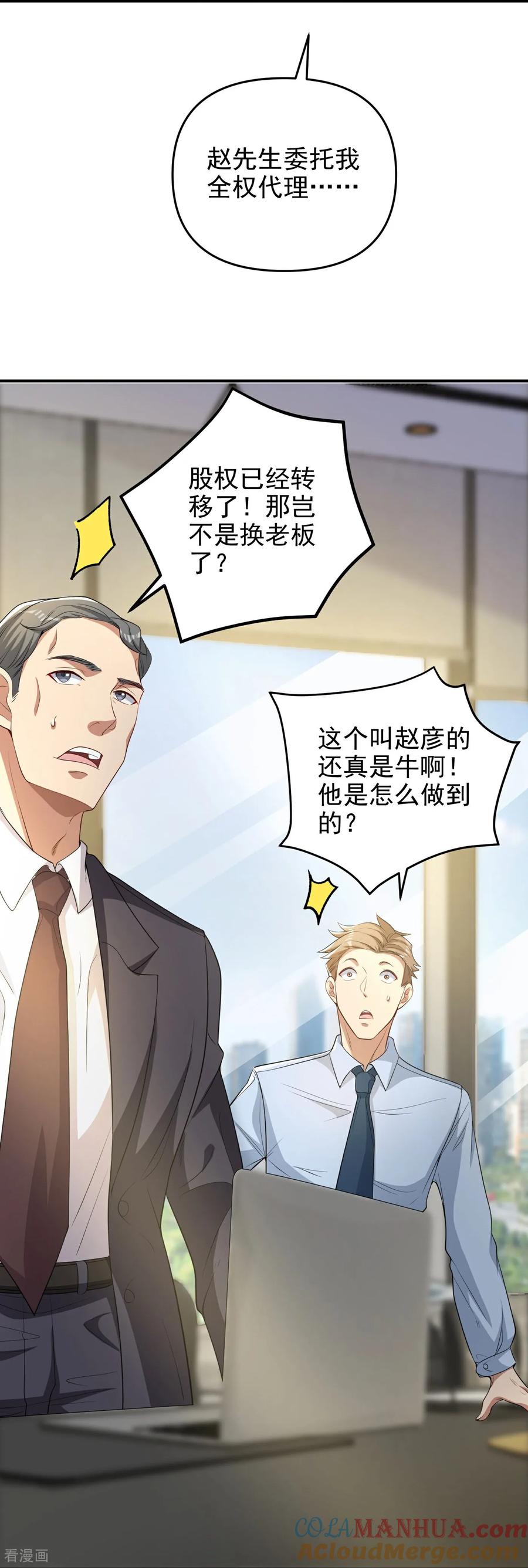 人生交换俱乐部 第9话 大舅哥我只能帮你到这了 第19页