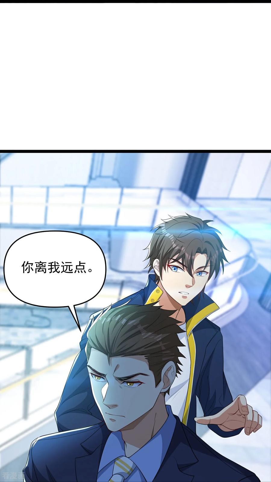 人生交换俱乐部 第9话 大舅哥我只能帮你到这了 第39页