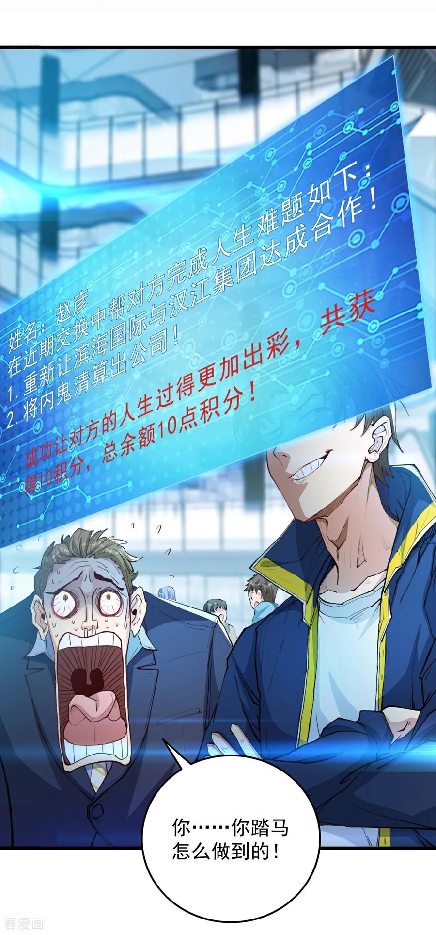 人生交换俱乐部 第10话 我们不一样 第4页