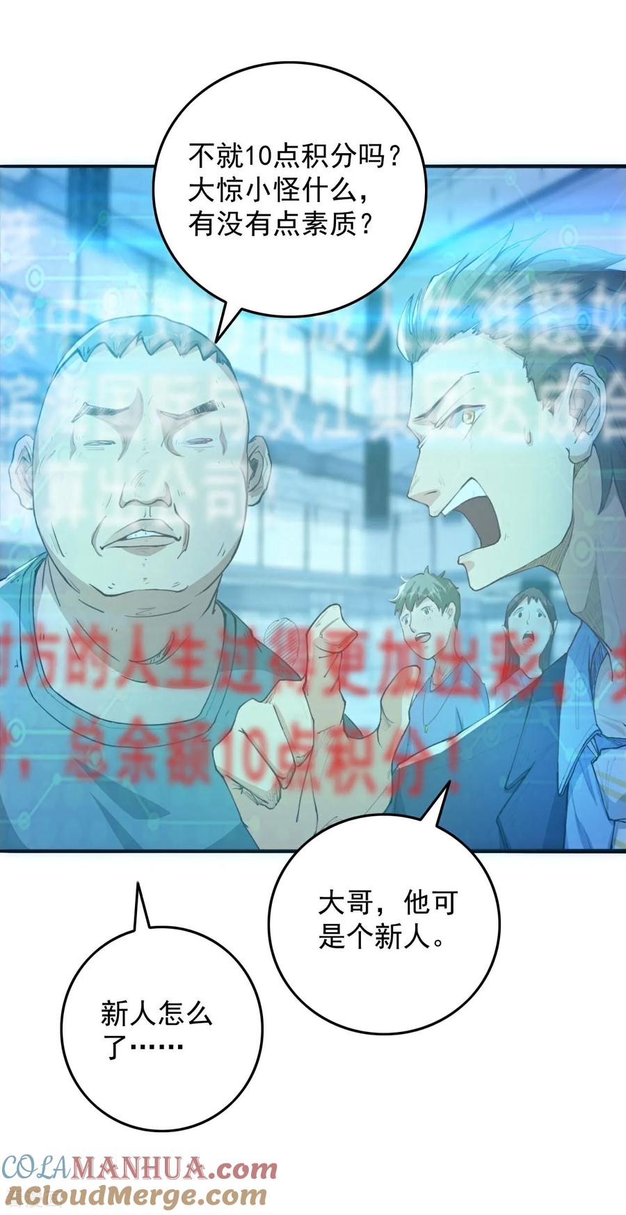 人生交换俱乐部 第10话 我们不一样 第9页