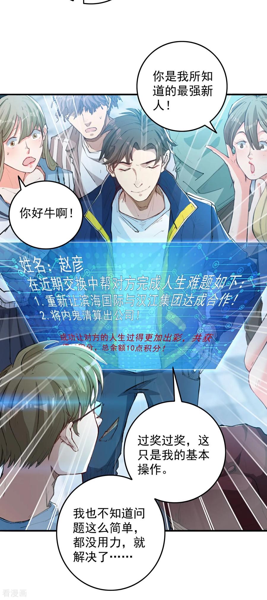 人生交换俱乐部 第10话 我们不一样 第12页