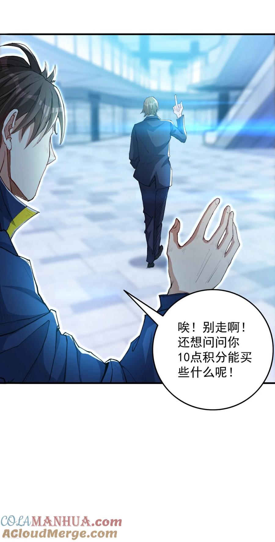 人生交换俱乐部 第10话 我们不一样 第17页